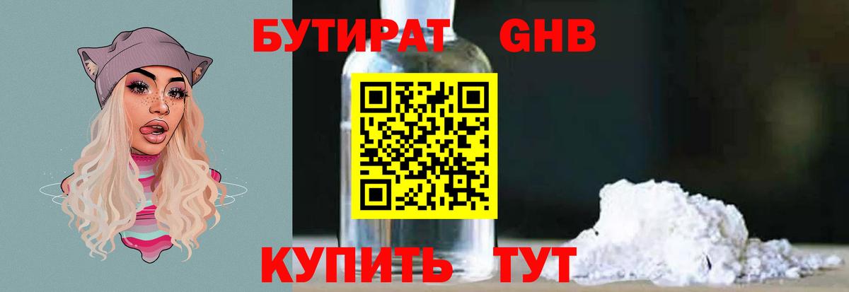 БУТИРАТ буратино Россия