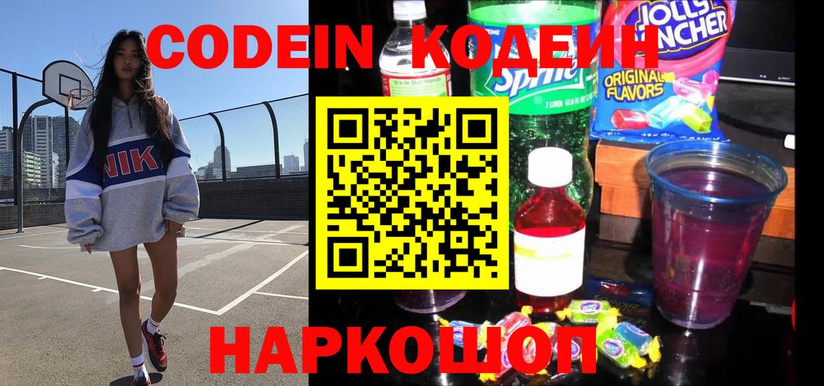 Кодеин напиток Lean (лин)  Кодеин напиток Lean (лин)  Россия  Вход с VPN 