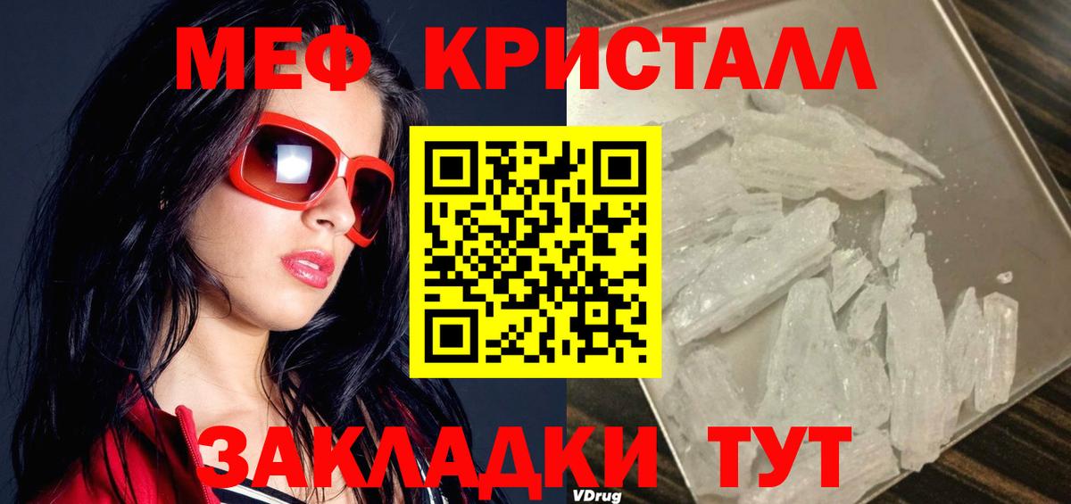 Меф мяу мяу кристаллы Россия