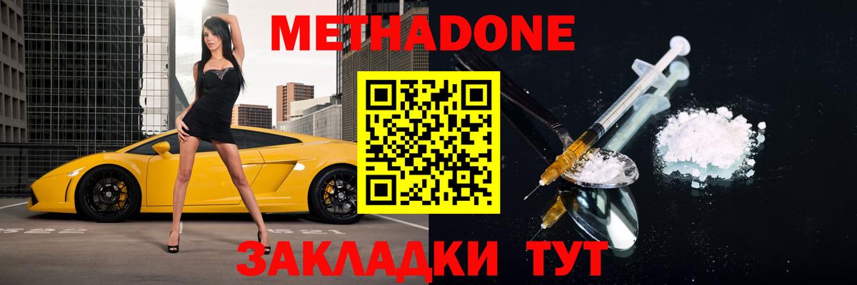 Метадон белоснежный  МЕТАДОН белоснежный  Россия 