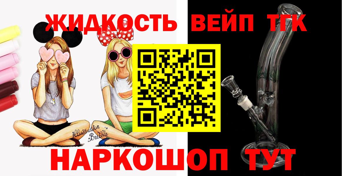 ТГК вейп Россия